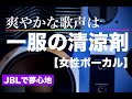 今日も暑い中お疲れ様でした。爽やかな歌声でリセットしましょう。