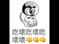 吃壞吃壞吃壞壞---按個讚專屬 (DJ家群-2016)
