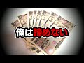 パチスロ債務者が甦ったようです|完結編#1