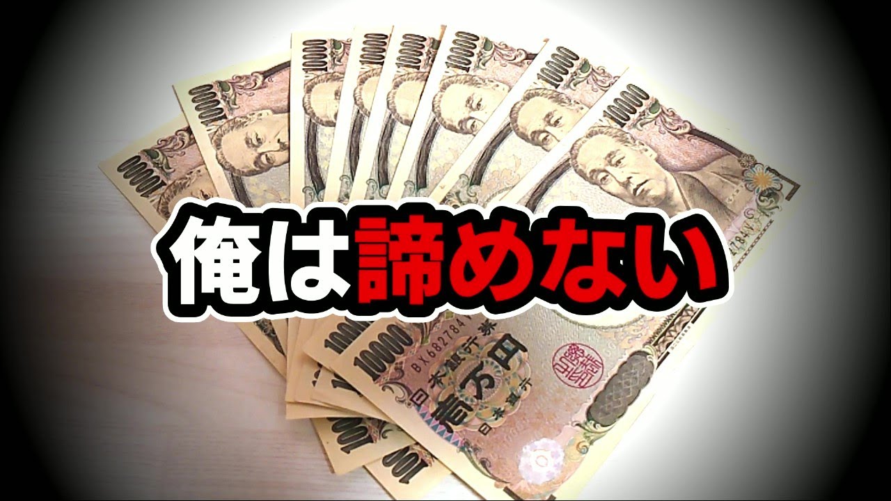 パチスロ債務者が甦ったようです|完結編#1