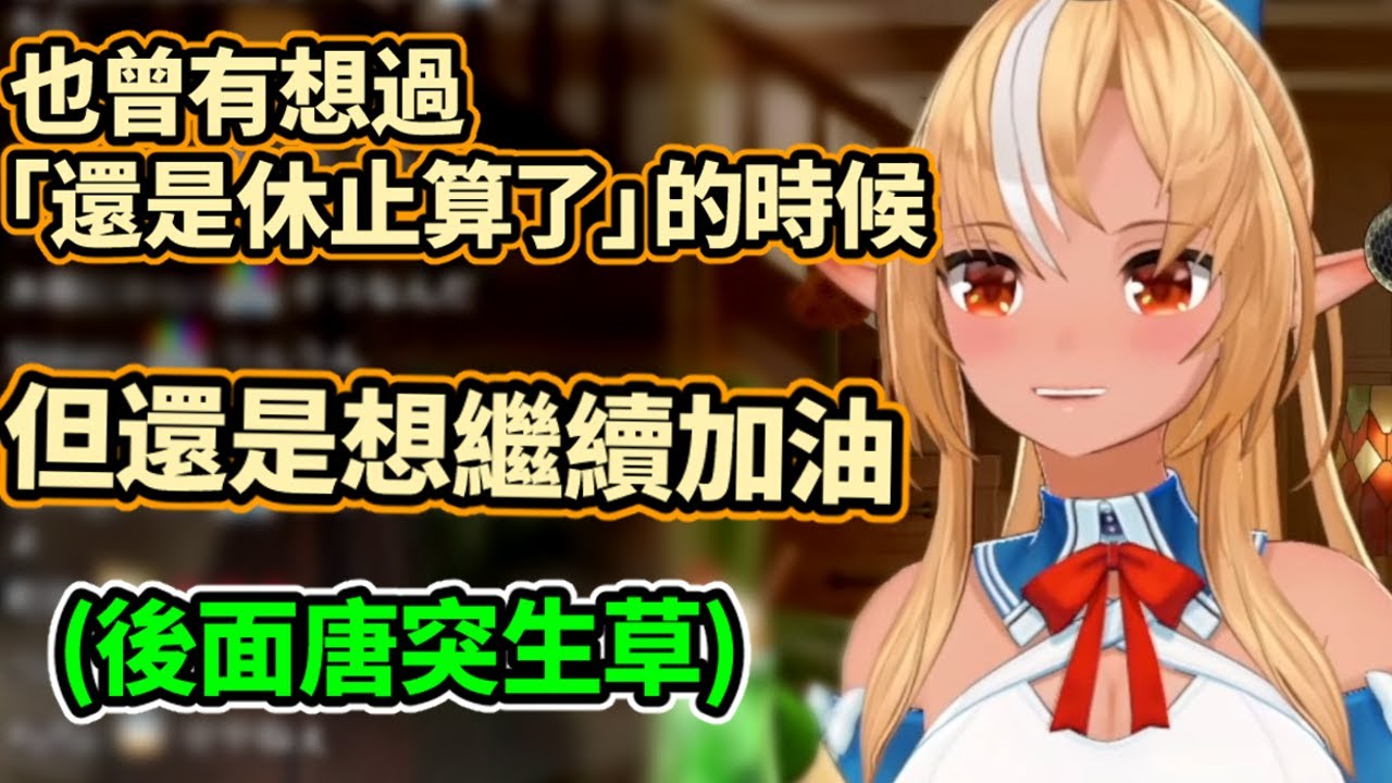 芙蕾雅三周年感言：也曾有想休止的時候，但想到精靈友還是想再努力一點，真的很謝謝支持我的人 (然後在感人氣氛突然生草又是另外一個故事了【不知火芙蕾雅/不知火フレア】【Hololive中文精華】