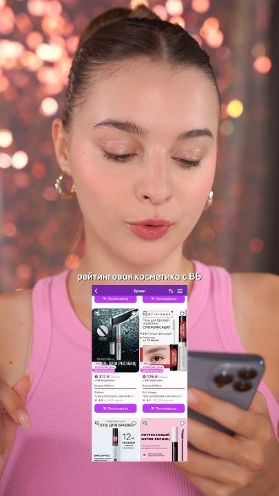 Рейтинговая косметика , которая оправдывает свои ⭐️ - YouTube