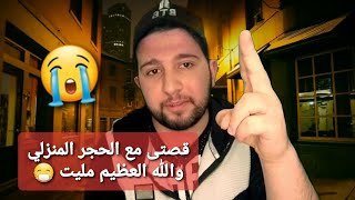 معاناة الشباب في الحجر المنزلي في تركيا 