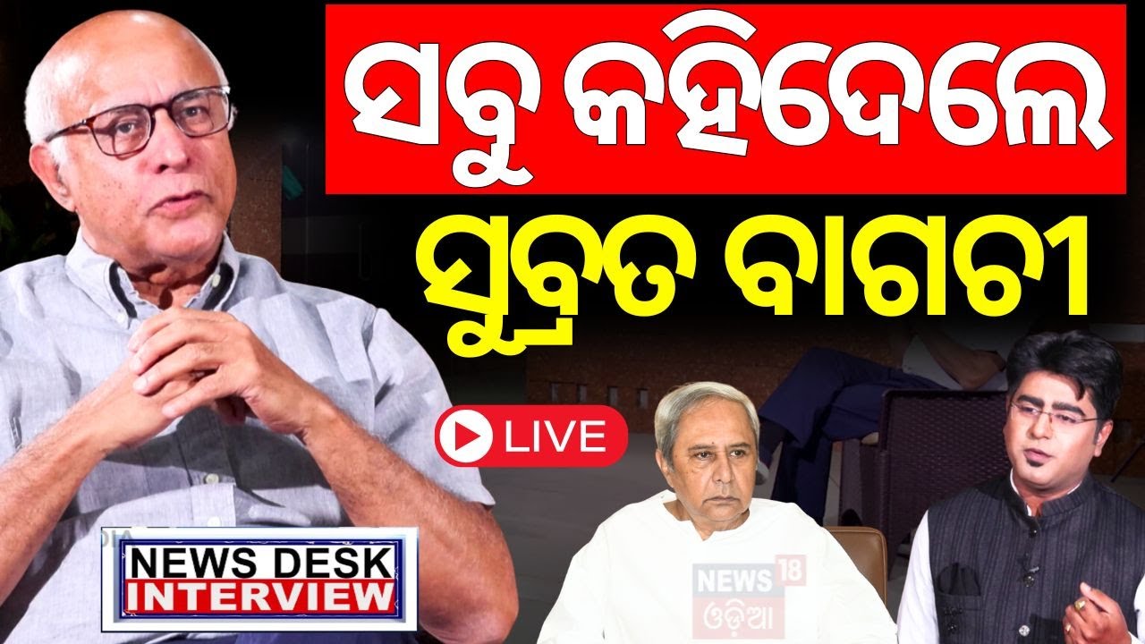 Subroto Bagchi Exclusive Live: କହିଦେଲେ କୋଭିଡ଼ ସମୟର ଭୟଙ୍କର ସତ | Subroto Bagchi | Mindtree
