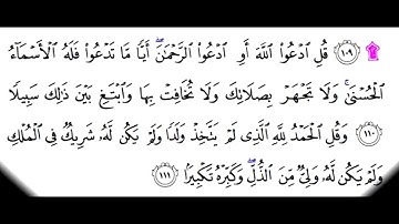 🍃تلاوة خاشعةمن اواخر سورة الإسراء للقارئ |إدريس أبكر |🍃