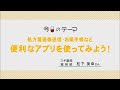 処方箋画像送信・お薬手帳など　便利なアプリを使ってみよう！【教えて！薬大先生】#51