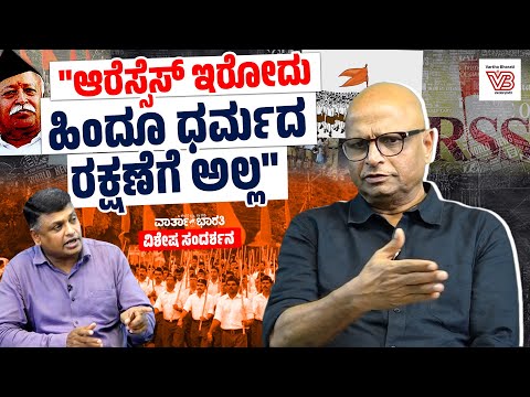 ಆರೆಸ್ಸೆಸ್ ಒಮ್ಮೆಯಾದ್ರೂ ಬಿಜೆಪಿಯ ಭ್ರಷ್ಟಾಚಾರಗಳ ಬಗ್ಗೆ ಧ್ವನಿ ಎತ್ತಿದೆಯಾ ? : ದಿನೇಶ್ ಅಮಿನ್ ಮಟ್ಟು | RSS