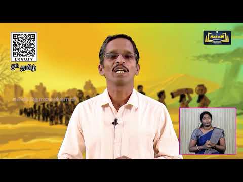 8th Std KALVI TV Video - தமிழ் | நாகரிகம், தொழில், வணிகம் | இயல் 6 | பகுதி 2 