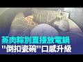 端午吃肉粽！別直接放電鍋 "倒扣瓷碗"口感升級 國道衝下車救援 "玖壹壹洋蔥"繞一圈救貓收編 李多慧"包手"化身鐵板燒師傅 網友讚超專業【強打最鮮聞】｜三立新聞LIVE