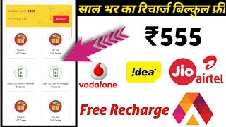Top 1 Highest Paying Free Recharge Apps 2020 | Free Recharge App | Free Recharge screenshot 5