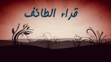 اوائل سورة مريم مجود للقارئ الشيخ / ناصر القثامي