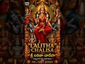 Lalitha Chalisa | Lalitha Devotional Song