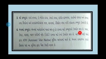 Std.-4 (Computer) Sem-2 પાઠ-૫ કમ્પ્યૂટર ના ઉપયોગો