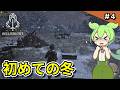 #4【Bellwright】厳しい冬の訪れ【VOICEVOX実況 】