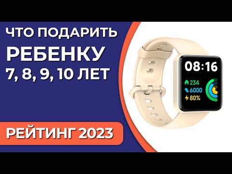 Что подарить ребенку 7, 8, 9, 10 лет? Подборка подарков для мальчиков и девочек 2023 года!