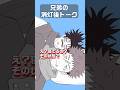 寝る前の脹相と虎杖【呪術廻戦】#shorts #イラスト #ネタ