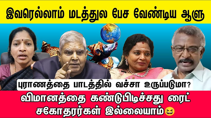 இவரெல்லாம் மடத்துல பேச வேண்டிய ஆளு | குழந்தைகளை ஏன் முட்டாள் ஆக்குற? | இவனுங்களுக்கு எங்க வலிக்குது|
