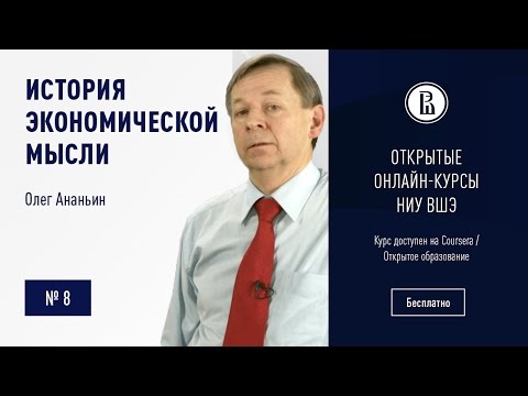 История экономической мысли: Физиократы. Идея естественного закона #8