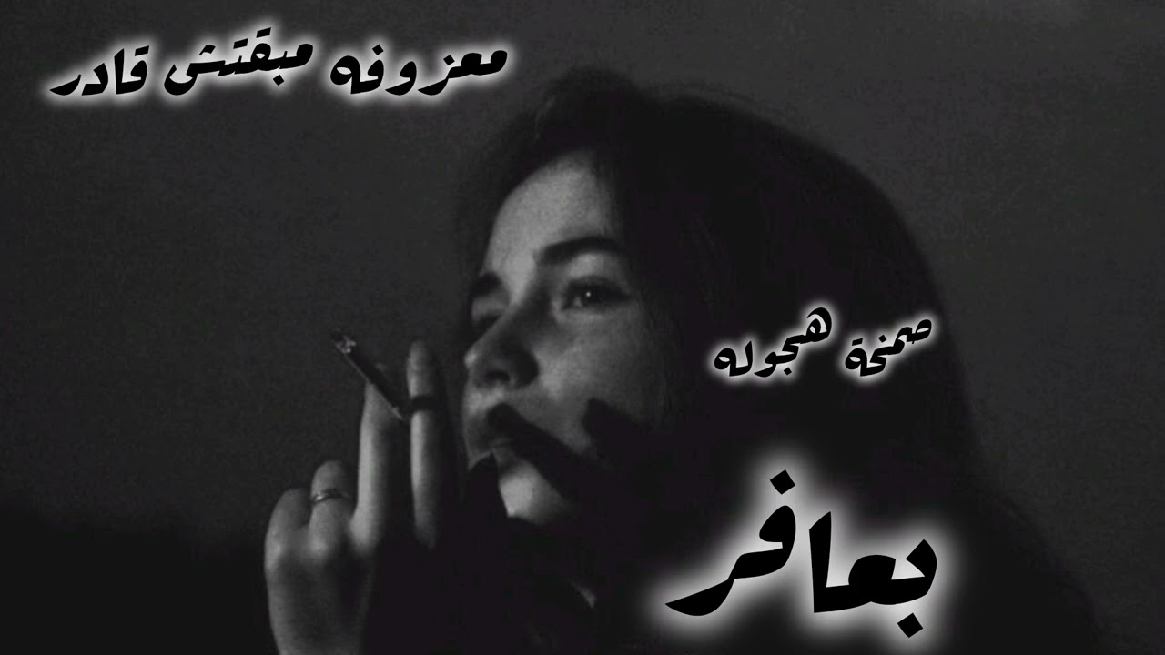 معزوفه حزينه رائعة مبقتش قادر - موسيقى مشهورة - مطلوب أكثر شيء ترند#تيك_توك #dj #اكسبلور #song