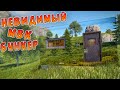 RUST - ПОСТРОИЛ НЕВИДИМЫЙ МВК БУНКЕР В РАСТ. ДОМ КОТОРЫЙ НЕВОЗМОЖНО НАЙТИ.