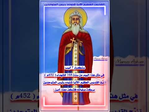 الانبا شنوده رئيس المتوحدين