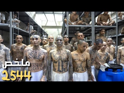 شاب محبوس في أخطر سجن في العالم وتحاصره أخطر عصابة لا تعرف الرحمة ملخص فيلم 2544