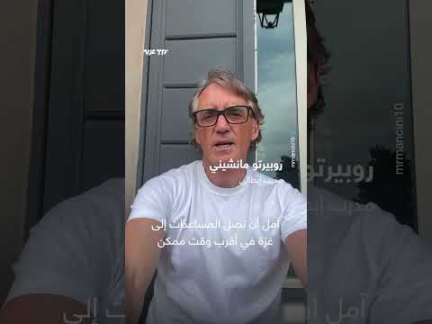 دعوة إيطالية لوقف إطلاق النار وحماية المدنيين في غزة