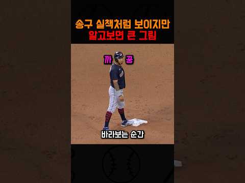 송구가 빠진 순간 시작된 큰 그림