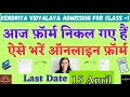 Kendriya vidyalaya admission for class1   kendriya vidyalaya class1 online form   