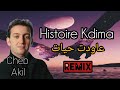 Histoire Kdima عاودت حيات Remix 