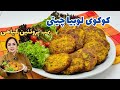 طرز تهیه کوکوی لوبیا چیتی کوکو لوبیا بمب پروتئین گیاهی