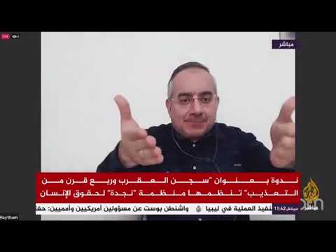 كلمة الاستاذ هيثم ابو خليل خلال ندوة منظمة نجدة لحقوق الإنسان سجن العقرب وربع قرن من التعذيب1 كلمة الاستاذ هيثم ابو خليل خلال ندوة منظمة نجدة لحقوق الإنسان سجن العقرب وربع قرن من التعذيب1
