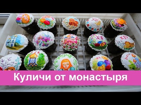 Видео рецепт Кулич монастырский