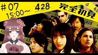 【428～封鎖された渋谷で～】♯07 完全初見ꕤ事件の核心に迫る！衝撃の事実が判明？【くらまたぬ】
