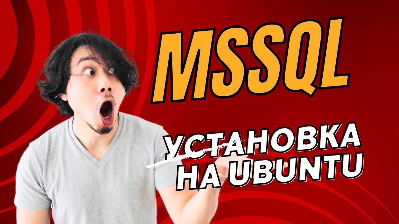 Учим Docker - Установка Microsoft SQL Server на Ubuntu: Шаг за шагом ...
