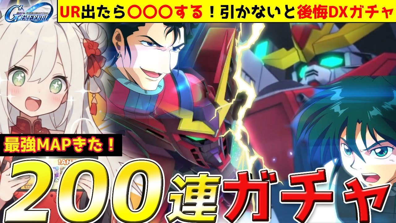 【Gジェネ】200連！ぶっ壊れｗガンダムDX＆ヴァサーゴCBガチャ！ガロードとシャギアも強すぎ性能！【Gジェネエターナル/ガンダムX/ゲーム配信/#vtuber】