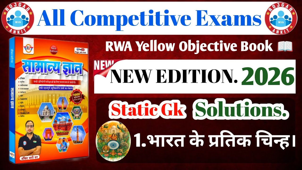 RWA Yellow Objective Book Solutions 2026। अंकित भाटी आब्जेक्टिव बुक सोल्यूशन 2026।