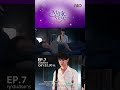 [Hightlight] ทำนายทายรัก | Magic Move Series EP.7 [4/4]