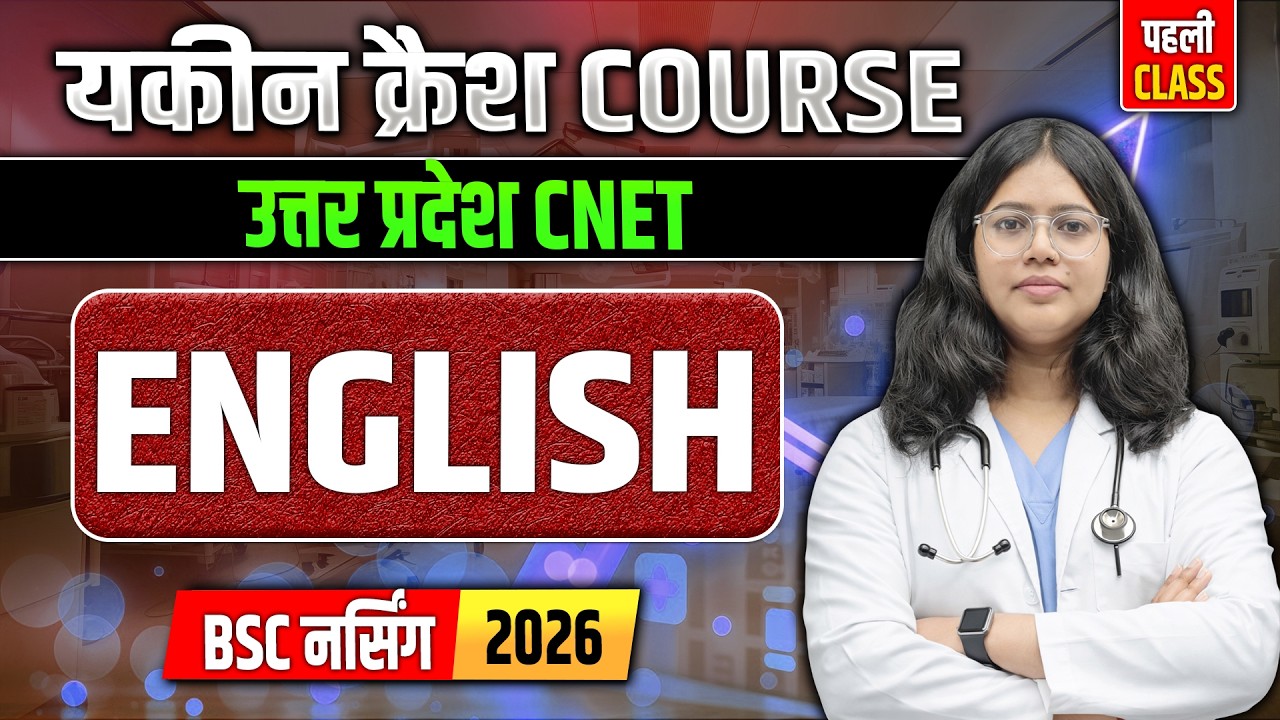 UP CNET 2026 | BSc Nursing English Most Important Questions | UP CNET, BCECE, AIIMS BSc Nursing 2026