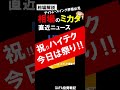 【相場のミカタ】エヌビディア好決算スペシャル!世界が注目の決算いかに! #日経平均 #相場見通し #相場分析 #shorts