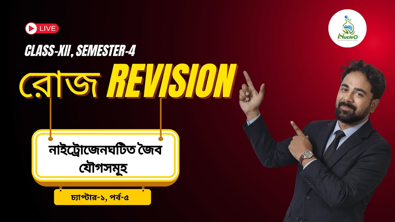 রোজ Revision | Chapter-1 | পর্ব- 5| Nitrocompounds | ABTA (Sc 26-63) SEMESTER-4 |