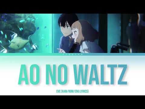 「Ao No Waltz (蒼のワルツ) - Eve」KAN/ENG/ROMAJI LYRICS (Josee, the Tiger and the Fish)