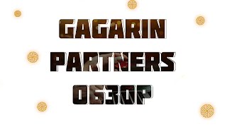 GAGARIN PARTNERS ОБЗОР ПАРТНЕРСКОЙ ПРОГРАММЫ НА КАЗИНО