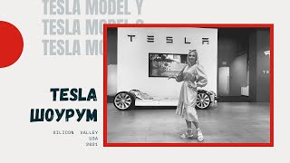 ⭕️ Обновлённая Тесла в шоуруме Кремниевой Долины? Шасси Tesla Model S