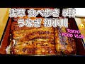 【うなぎ／浅草老舗巡り・食べ歩き】創業100年以上の鰻屋＆バーで、一人飲み／仲見世通り食べ歩き／食べログ百名店【ごはん日記#70】Tokyo Food Vlog - ASAKUSA