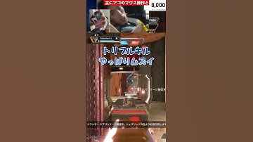 【アゴ操作APEX配信クリップ】やっぱりムズイ #shorts #apex #apexlegends #apexlegendsclips #エーペックスレジェンズ