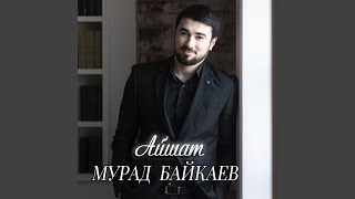 Айшат