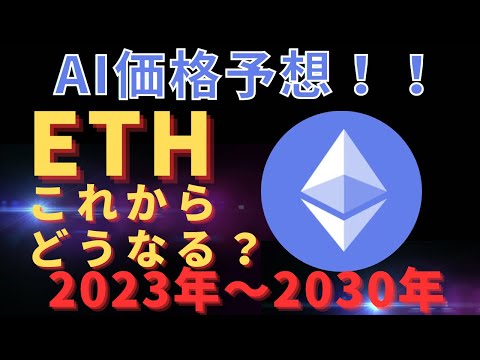 【仮想通貨】【イーサリアム】これからどうなる！？今後の価格を予想！！右肩上がりになるのか？