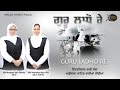 Fansi-Dhadi Jatha Machhiwara Sahib Walian Bibian Trailer
