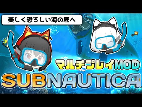 Subnautica サブノーティカ 1 恐ろしい巨大生物が生息する海洋惑星から脱出せよ ゆっくり実況 マルチプレイmod Youtube